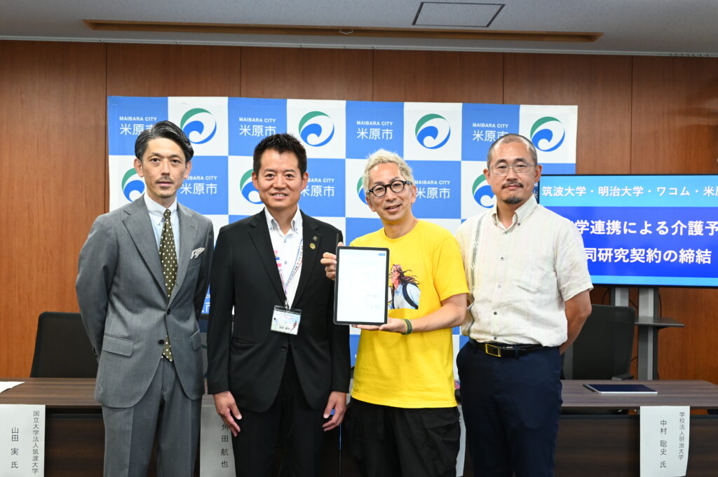 筑波大学・明治大学・ワコム・米原市の共同研究契約締結