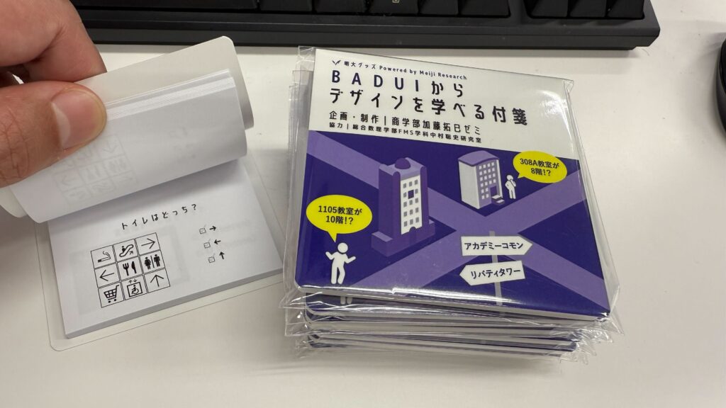 BADUIからデザインを学べる付箋