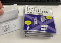 BADUIからデザインを学べる付箋