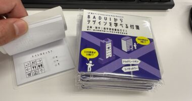 BADUIからデザインを学べる付箋